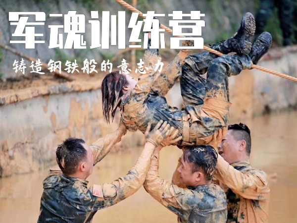 特種部隊(duì)-軍事魔鬼訓(xùn)練營(yíng)