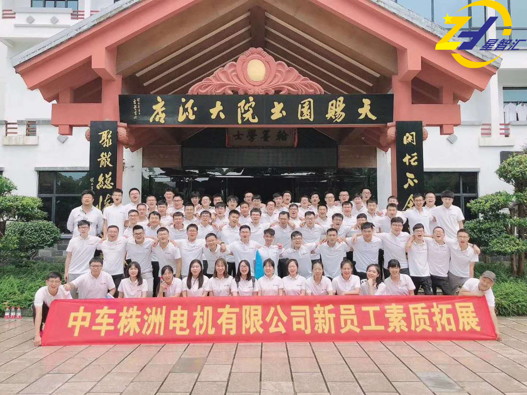 2020年中車(chē)新入職員工素質(zhì)拓展